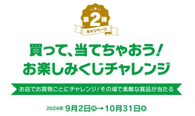 その場で抽選！商品券やオリジナル記念グッズなどが当たるクローズドキャンペーン