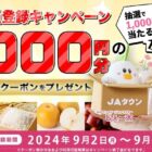 JAタウンクーポン券 1,000円分