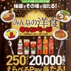 えらべるPay 250ポイント