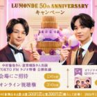 中村倫也・宮世琉弥出演ラジオ公開収録招待 他