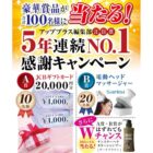 JCBギフトカード 20,000円分 / 電動ヘッドマッサージャー / カラーシャンプー