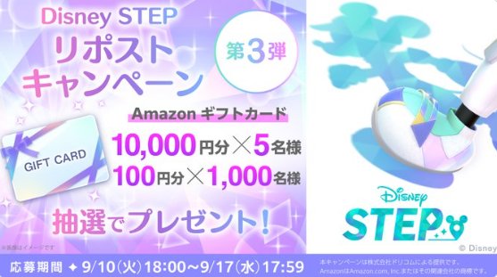 最大10,000円分のAmazonギフトカードがその場で当たるX懸賞