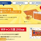 柿の種ジグソーパズル / 柿の種おでかけグッズ / 柿の種寝袋 / QUOカード 500円分