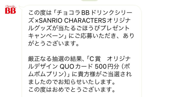 エーザイのクローズド懸賞で「QUOカード500円分」が当選