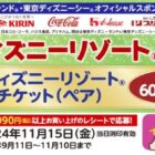 【コモディイイダ×メーカー各社】東京ディズニーリゾートご招待！