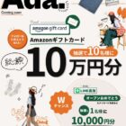 Amazonギフト券1万円分