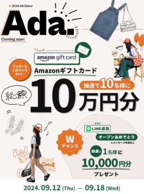 1万円分のAmazonギフト券がその場で当たる豪華X懸賞