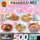 すかいらーく食事券 500円分