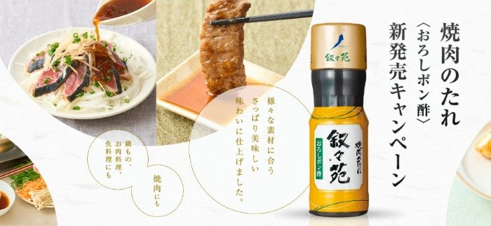 10,000円分の叙々苑オンライン食事券や人気市販商品セットが当たるクローズド懸賞