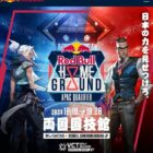 Red Bull Home Ground2024 APAC QUALFIER 招待・チームミート＆グリート 他