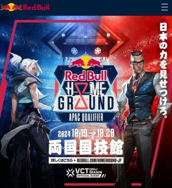 Red Bull Home Ground2024の招待券やオリジナルアイテムが当たるキャンペーン