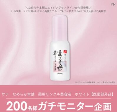 なめらか本舗のエイジングケアコスメがお試しできる商品モニター懸賞