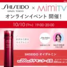 SHISEIDO オイデルミン エッセンスローション商品モニター