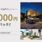 キャッシュバック 10,000円 / キャッシュバック 50,000円