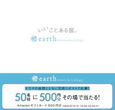 500円分のデジタルギフトがその場で当たるXキャンペーン