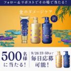 いち髪新商品ヘアケアセット