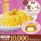 ビッグボーイ食事券 10,000円分