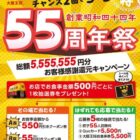 大阪王将の食事券やQUOカードなどが当たるお客様感謝還元キャンペーン