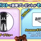 バルミューダ・ザ・ブリュー / Amazonギフトカード 500円分