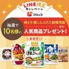 フジッコの人気商品が入ったプレゼントBOXが当たるLINEキャンペーン