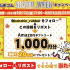 Amazonギフトコード 1,000円分