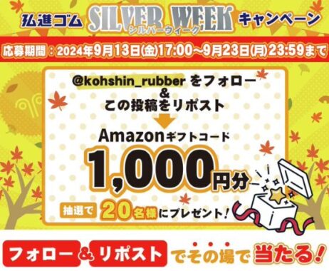 Amazonギフトコード1,000円分が20名様にその場で当たるキャンペーン