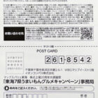 【マックスバリュ東海】株式上場20周年大感謝祭 東海7県うまいもんグルメキャンペーン