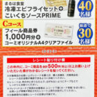 【フィール×コーミ】こいくちソース50周年 まるは食堂キャンペーン