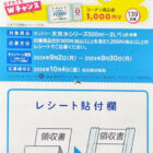 【コーナン×サントリー】サントリー天然水×Snow Peak ながら備蓄応援キャンペーン