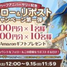 Amazonギフト 最大10,000円分