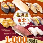 魚べい食事券 1,000円分