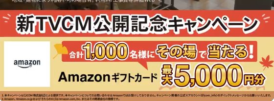 最大5,000円分のAmazonギフトカードがその場で当たるXキャンペーン