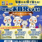 QUOカードPay 最大10,000円分