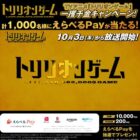 えらべるPay 200円分