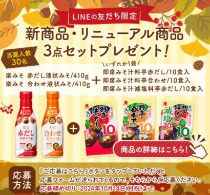 サンジルシの新商品・リニューアル商品セットが当たるLINEキャンペーン