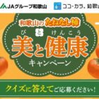 20,000円分のえらべるPayが当たるLINEクイズキャンペーン