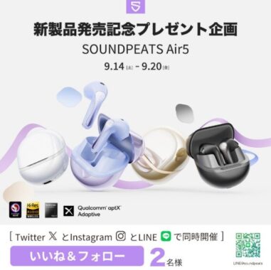 SOUNDPEATSの新製品ワイヤレスイヤホンが6名様に当たるSNS懸賞