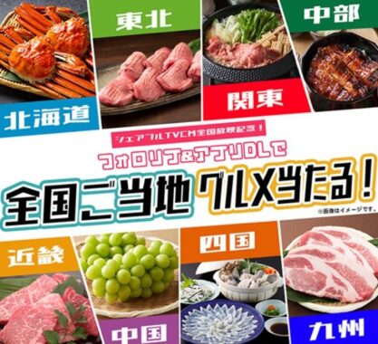 お肉・海鮮など1万円分相当のグルメが当たる豪華プレゼントキャンペーン