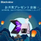 Blackviewの「折りたたみスマホ」が当たるXプレゼントキャンペーン