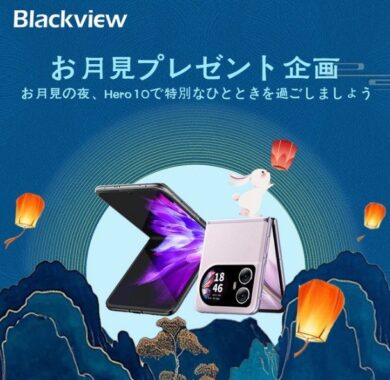 Blackviewの「折りたたみスマホ」が当たるXプレゼントキャンペーン