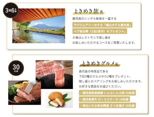 【クイズ懸賞】鹿児島のラグジュアリーホテル宿泊券や特産グルメが当たる豪華懸賞