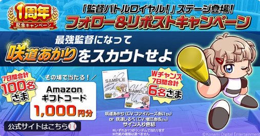 1,000円分のAmazonギフトコードが100名様にその場で当たるキャンペーン