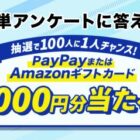 5,000円分のデジタルギフトが100人に1人当たるLINEキャンペーン