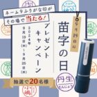 ネーム9 ふりがな印 / えらべるPay200円分