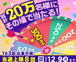 合計20万名様にえらべるPayが当たるサントリー自販機限定キャンペーン