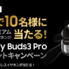 Galaxy Buds3 Pro 38,500円