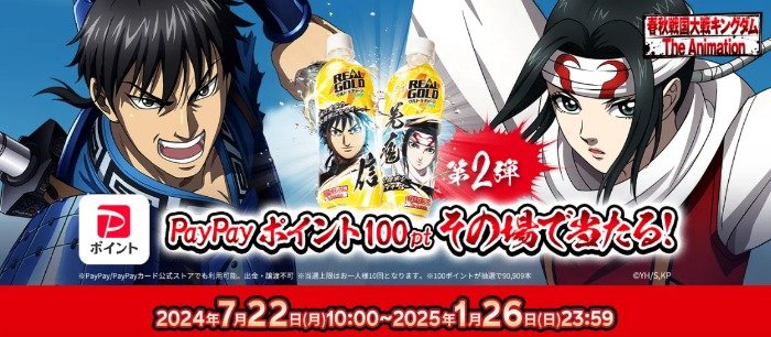 90,909名様にその場でPayPayポイントが当たる大量当選クローズドキャンペーン