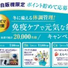 カタログギフトやプラズマ乳酸菌商品も当たるキリン自販機限定キャンペーン