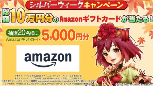 総額10万円分のAmazonギフトカードが当たる毎日応募Xキャンペーン