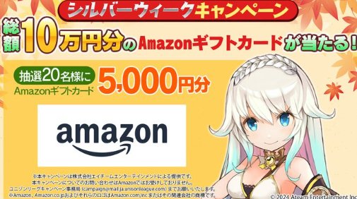 Amazonギフトカード5,000円分が当たる毎日応募Xキャンペーン